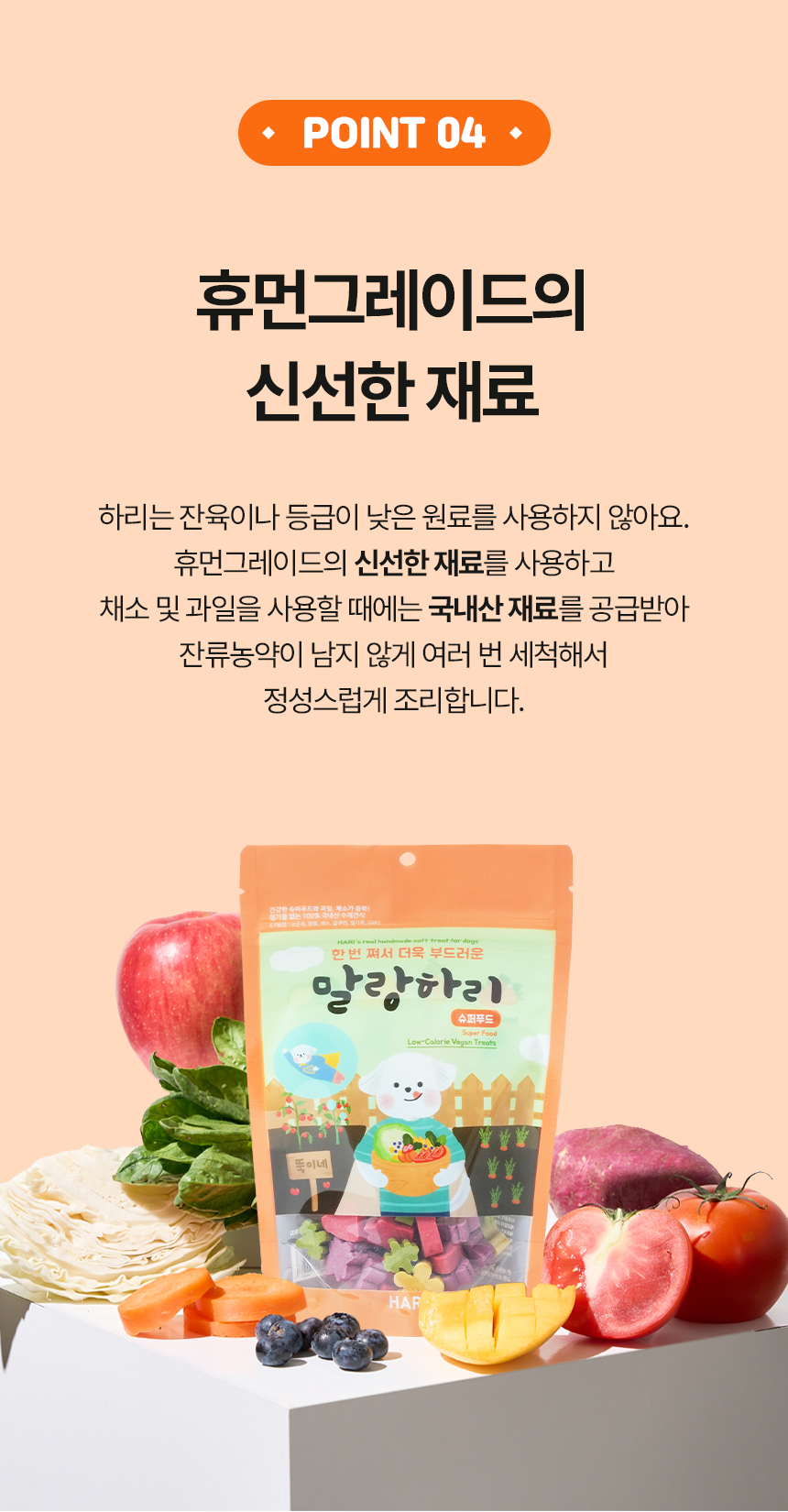 [무료배송] 하리 독 말랑하리 슈퍼푸드 150g 12번째