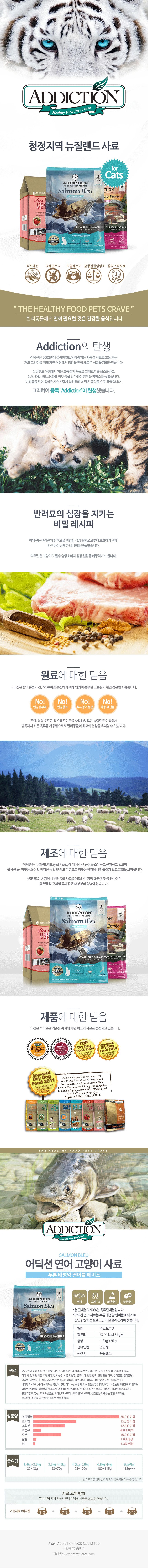 [NEW신상]어딕션 캣 LID 연어 1.8kg 1번째
