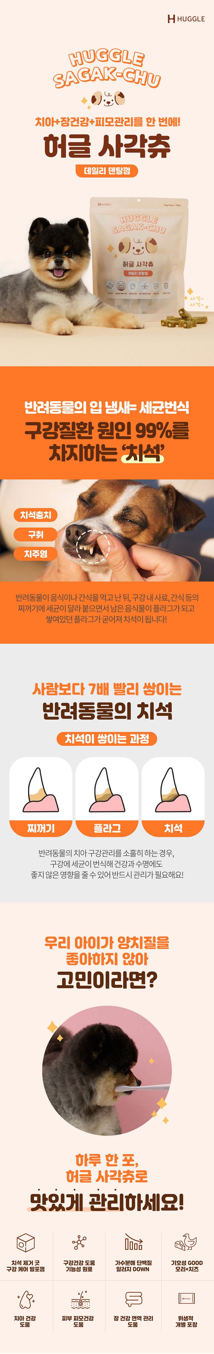 [무료배송] 허글 이중발포 덴탈껌 사각츄 150g 강아지껌 1번째