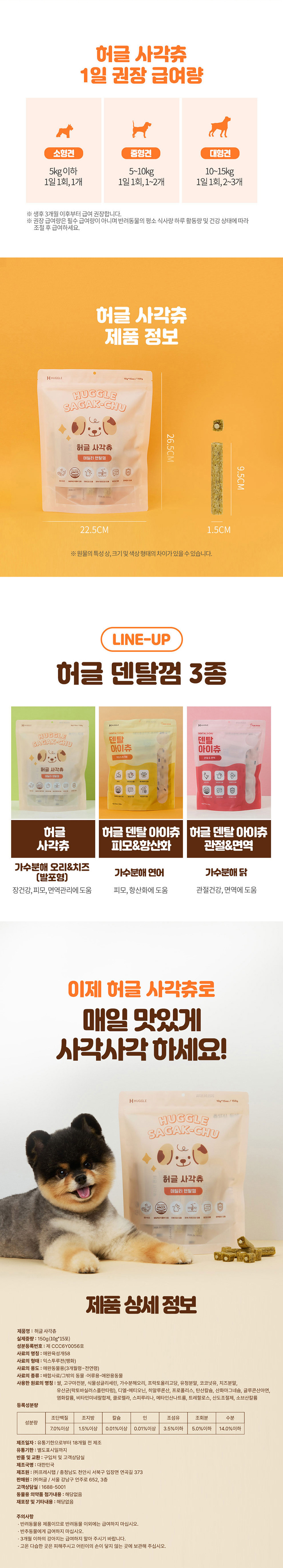 [무료배송] 허글 이중발포 덴탈껌 사각츄 150g 강아지껌 4번째
