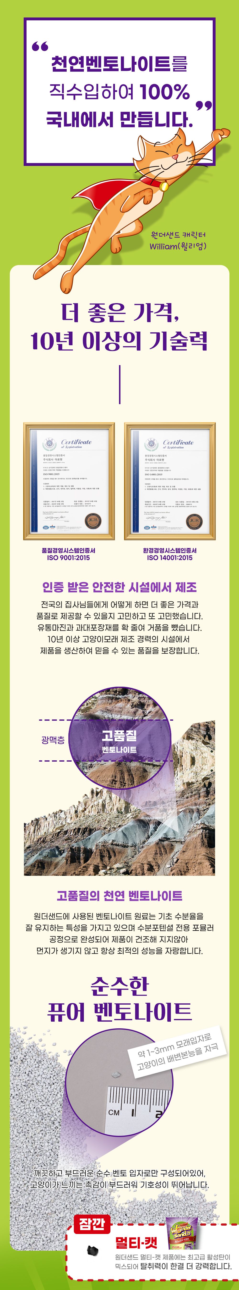 원더샌드 후레쉬그린 유향 7kg 3번째