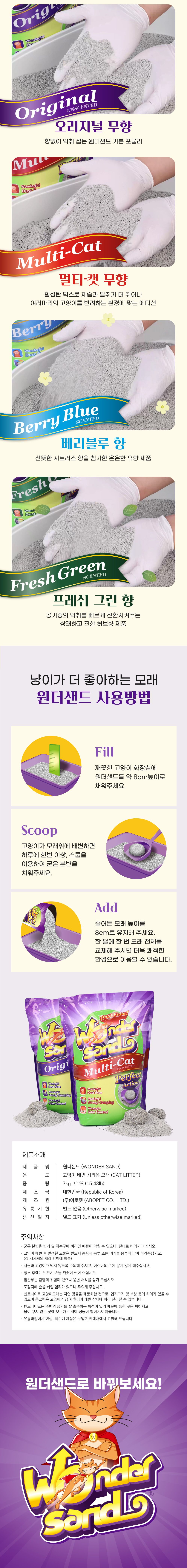 원더샌드 후레쉬그린 유향 7kg 17번째
