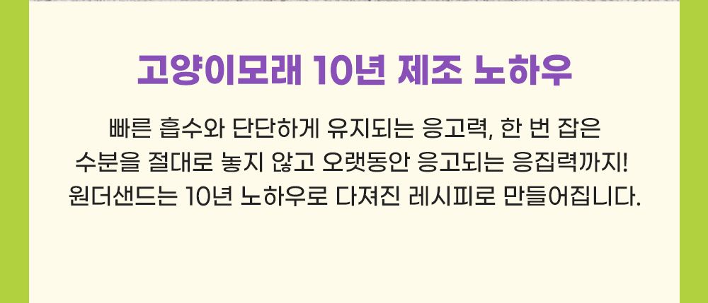 원더샌드 후레쉬그린 유향 7kg 14번째