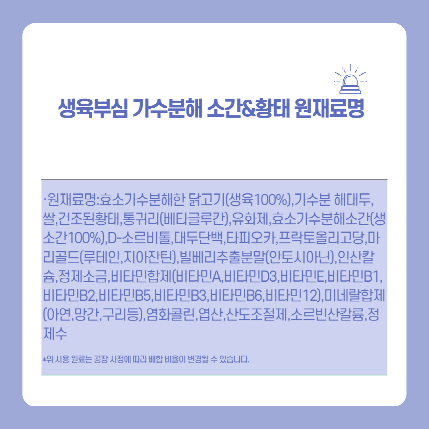 [NEW신상][무료배송] 스페푸 독 생육부심 소간&황태 가수분해사료 1kg 5번째