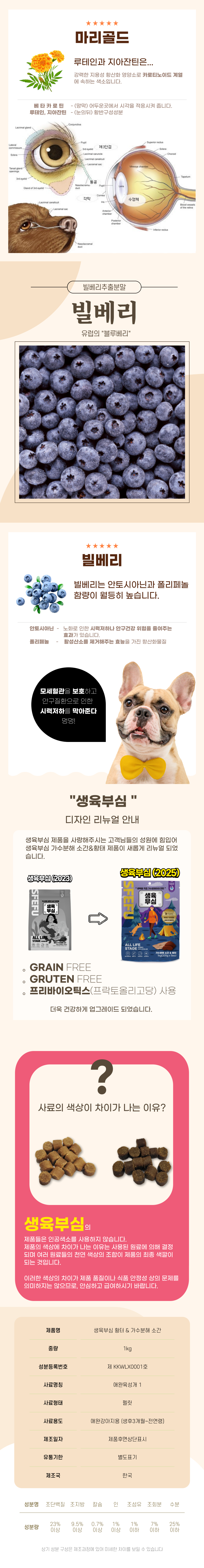 [NEW신상][무료배송] 스페푸 독 생육부심 소간&황태 가수분해사료 1kg 4번째