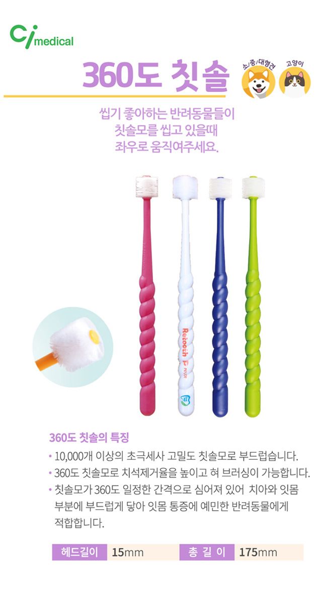 Ci메디컬 360도 칫솔 화이트 1번째
