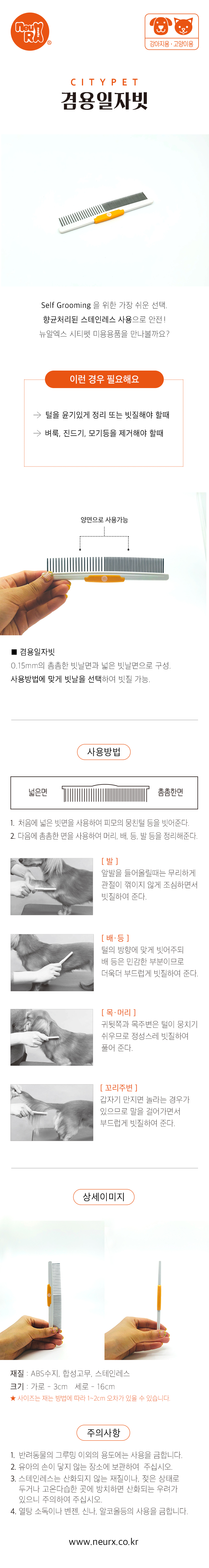 [NEW신상][무료배송] 뉴알엑스 시티펫 겸용 일자빗 1번째
