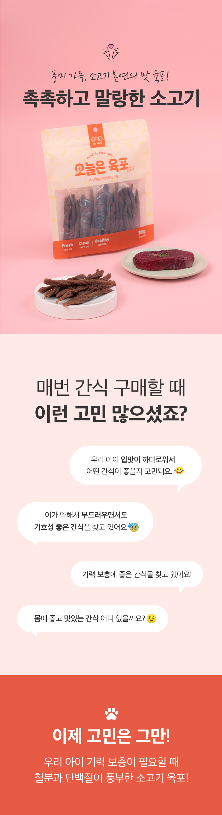 [NEW신상][무료배송] 예스몽 소고기 부드러운 소프트 스틱 300g 2번째