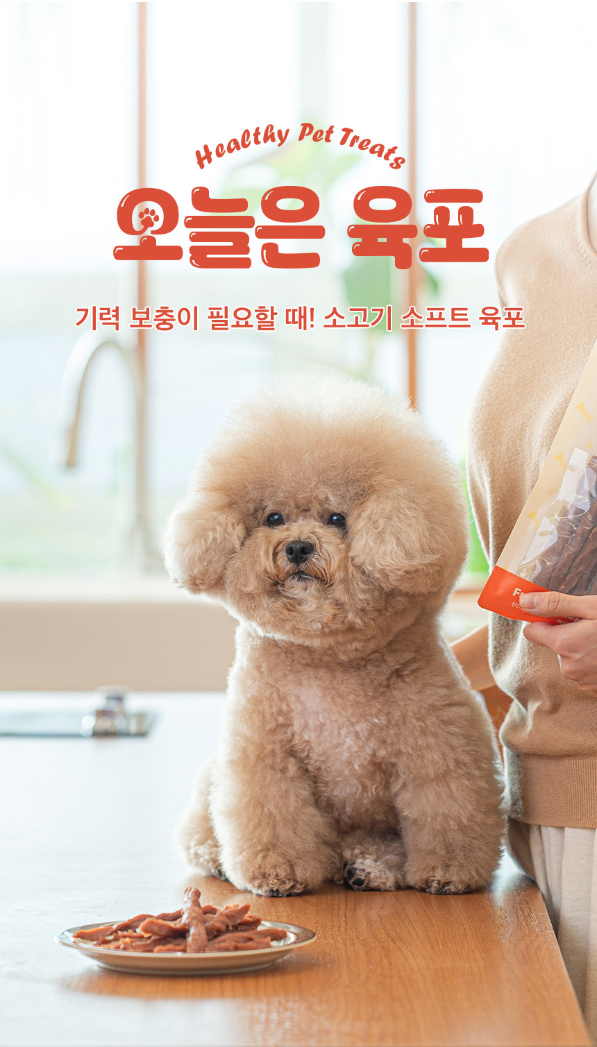 [NEW신상][무료배송] 예스몽 소고기 부드러운 소프트 스틱 300g 1번째