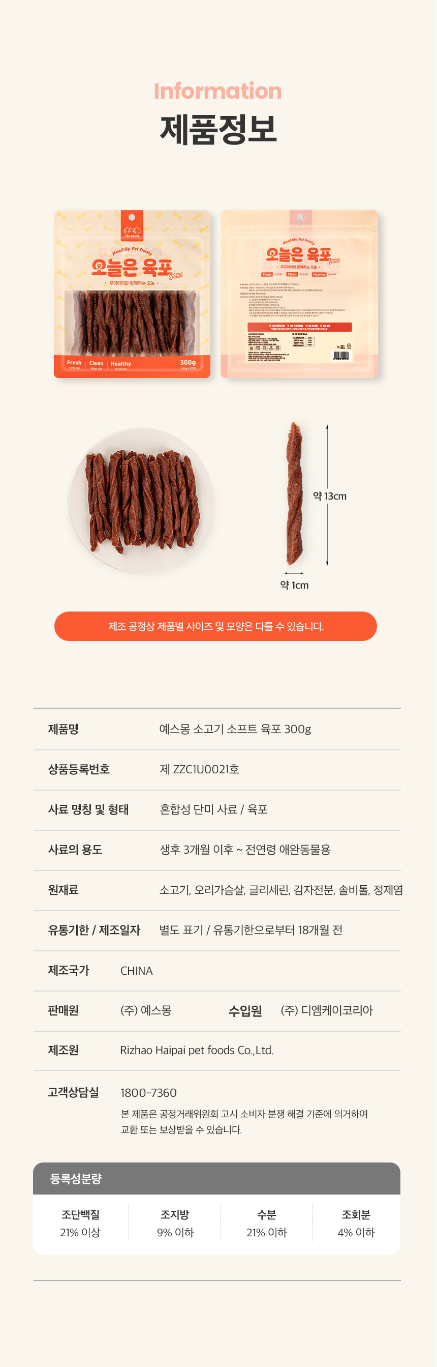 [NEW신상][무료배송] 예스몽 소고기 부드러운 소프트 스틱 300g 12번째