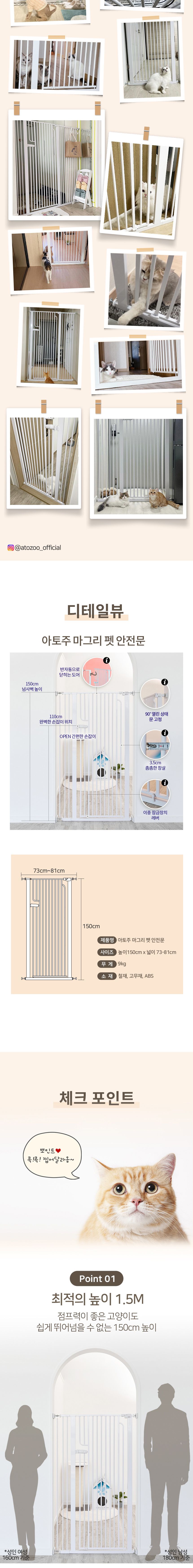 [무료배송] 아토주 마그리 고양이 방묘문 펫도어 150cm 5번째
