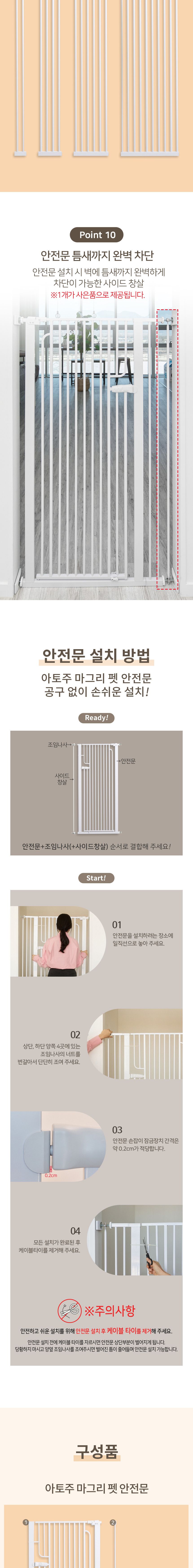[무료배송] 아토주 마그리 고양이 방묘문 펫도어 150cm 8번째