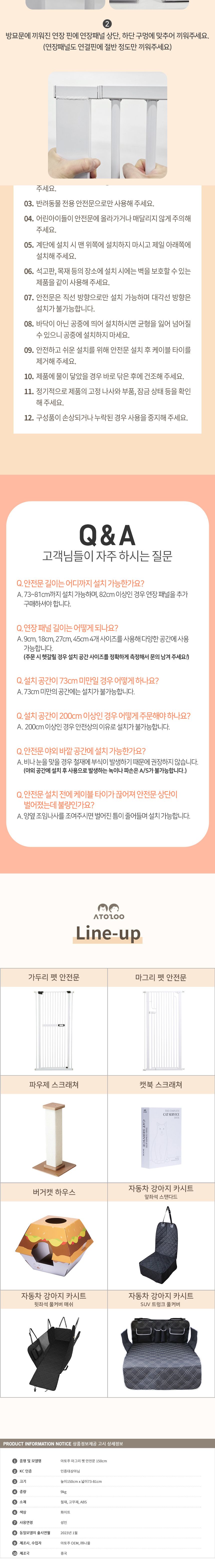 [무료배송] 아토주 마그리 고양이 방묘문 펫도어 150cm 11번째
