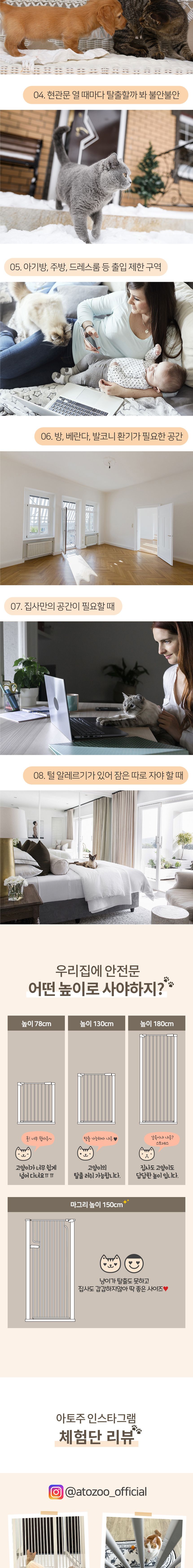 [무료배송] 아토주 마그리 고양이 방묘문 펫도어 150cm 4번째