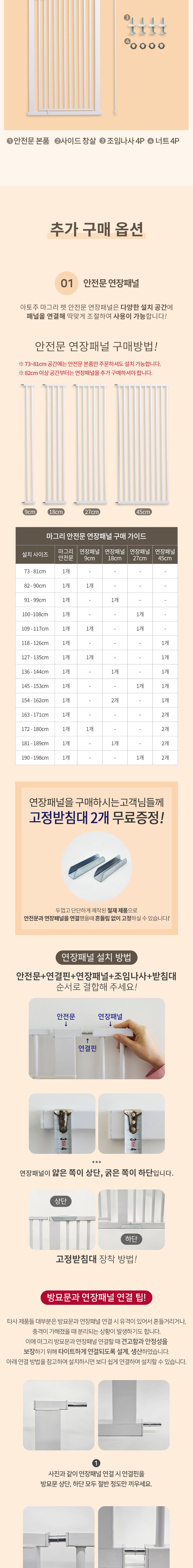 [무료배송] 아토주 마그리 고양이 방묘문 펫도어 150cm 9번째