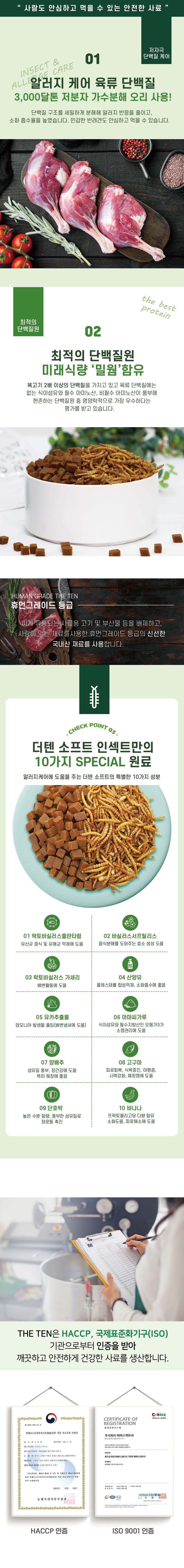 [사료샘플] 더텐 독 소프트 반건조 인섹트&알러지 30g 6번째