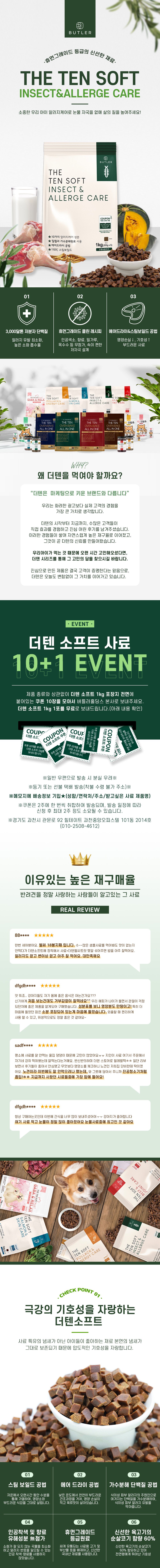 [사료샘플] 더텐 독 소프트 반건조 인섹트&알러지 30g 2번째