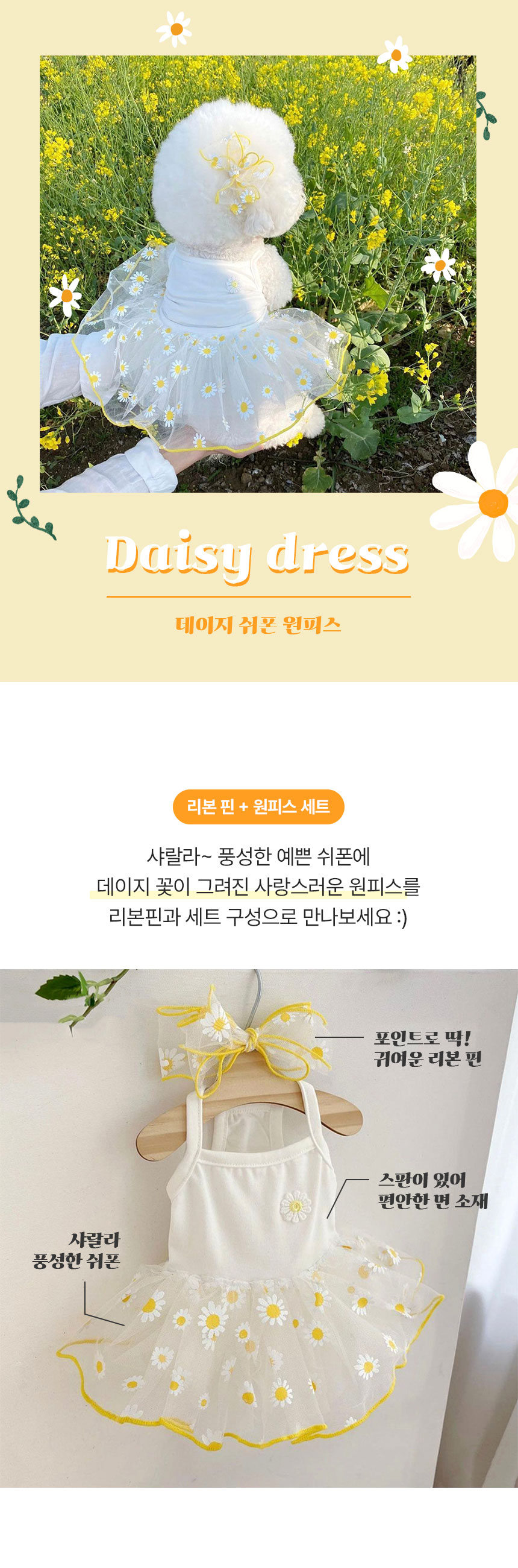 [무료배송] 크레용펫 데이지 쉬폰 원피스 S-L 1번째