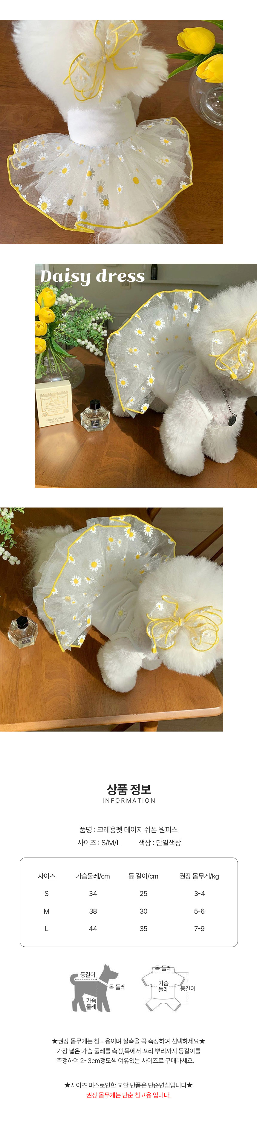 [무료배송] 크레용펫 데이지 쉬폰 원피스 S-L 2번째