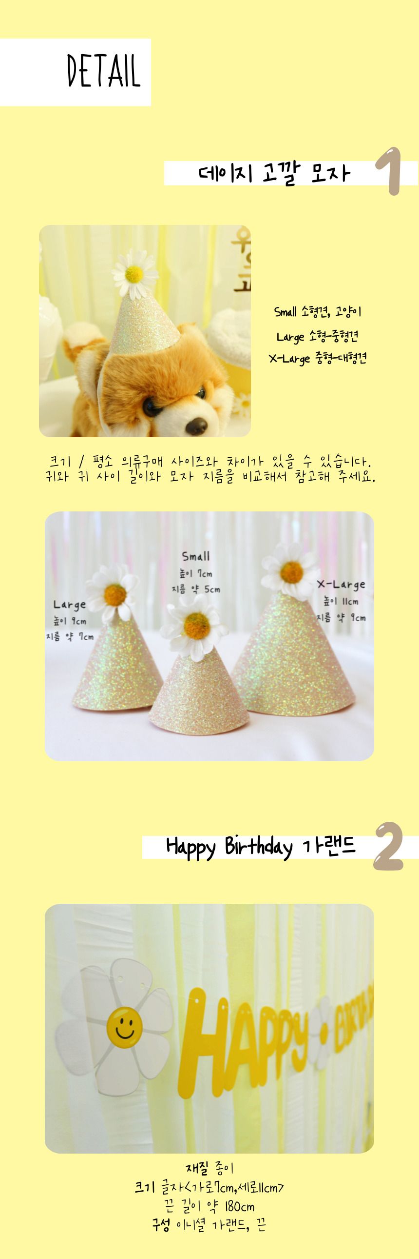 [무료배송] 멍스데이파티 옐로 데이지 파티 세트 3번째