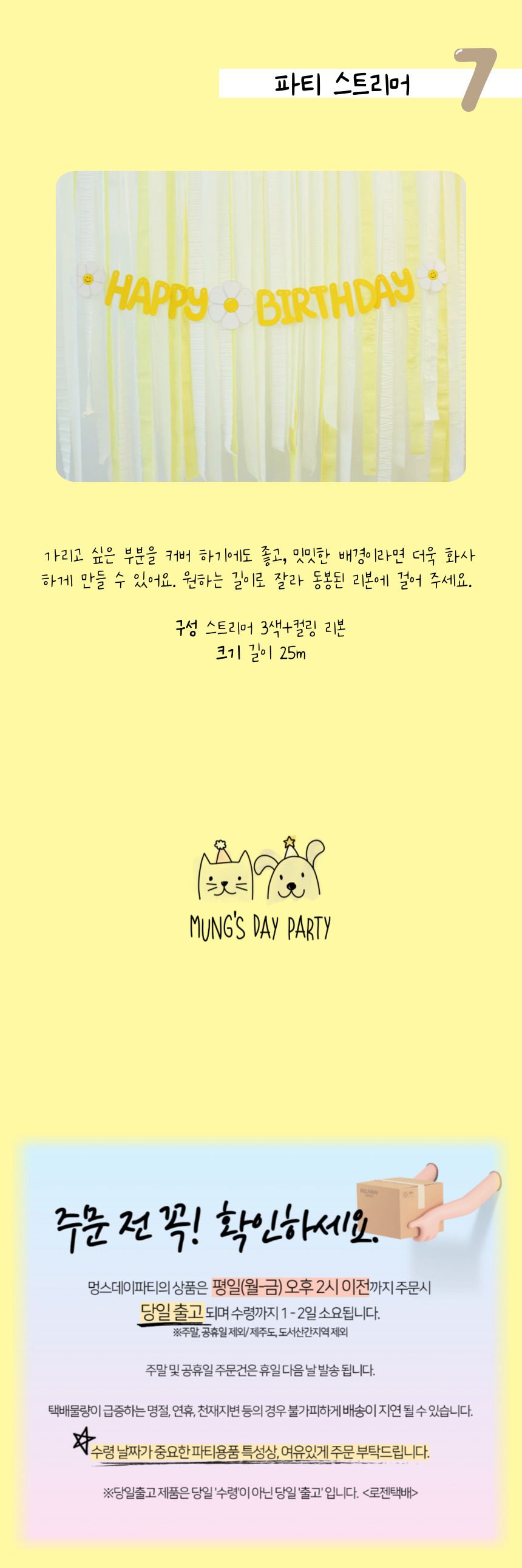 [무료배송] 멍스데이파티 옐로 데이지 파티 세트 6번째