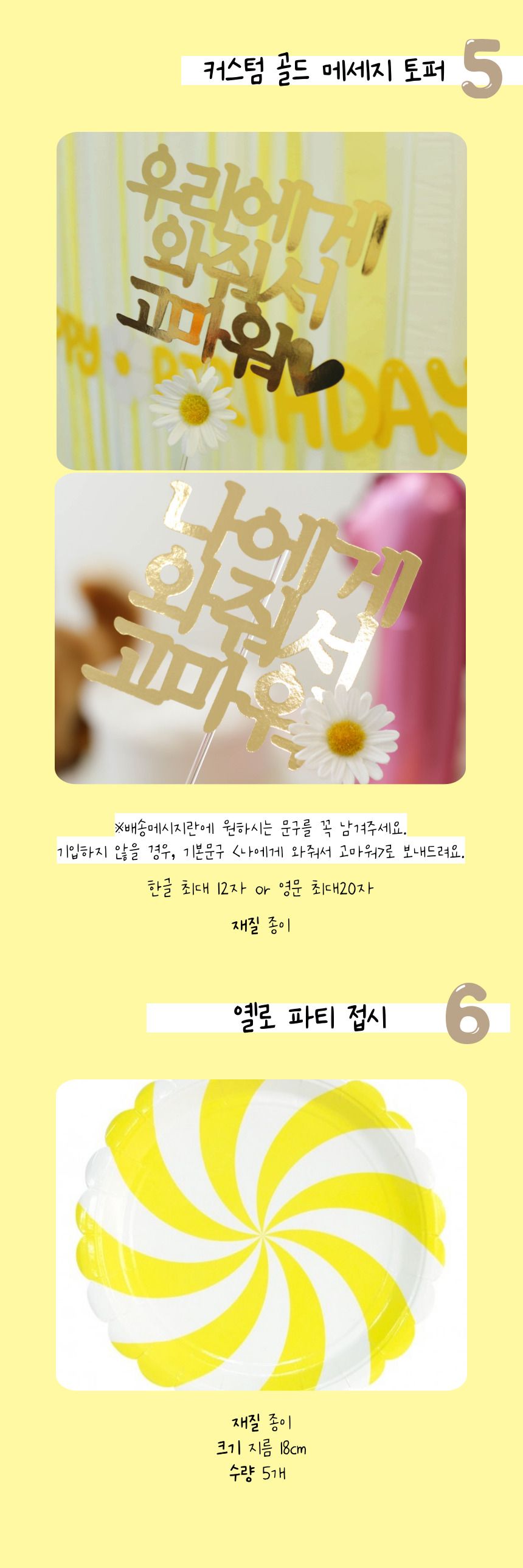 [무료배송] 멍스데이파티 옐로 데이지 파티 세트 5번째