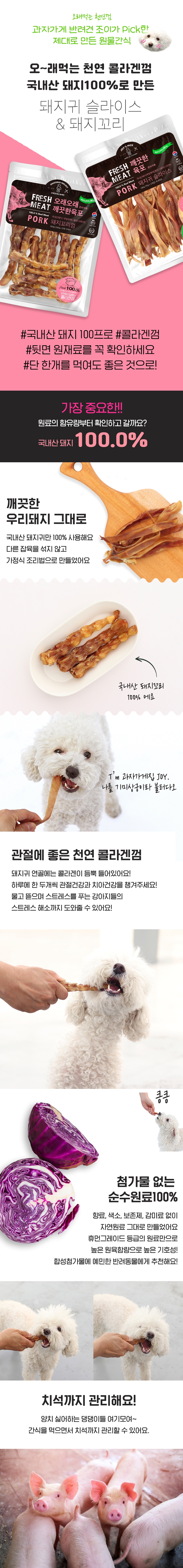 [무료배송] 오래오래프로젝트 독 깨끗한 육포 돼지꼬리 300g 1번째