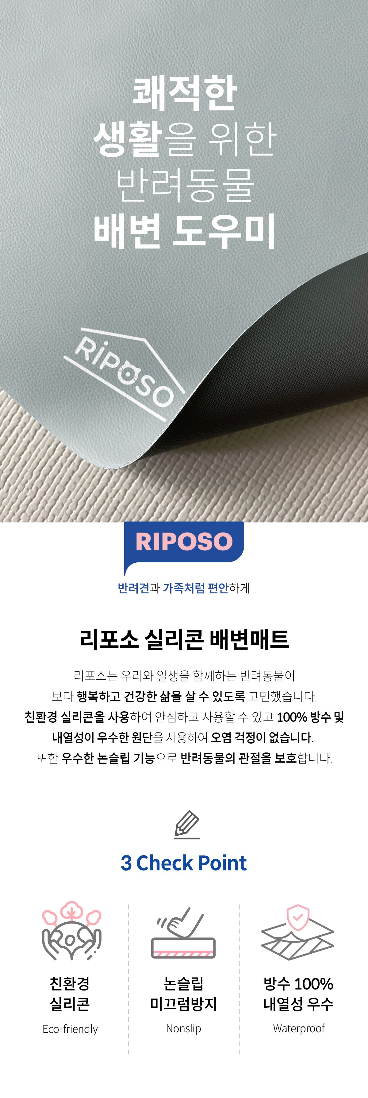 [무료배송] 리포소 실리콘 배변 매트 4종 2번째
