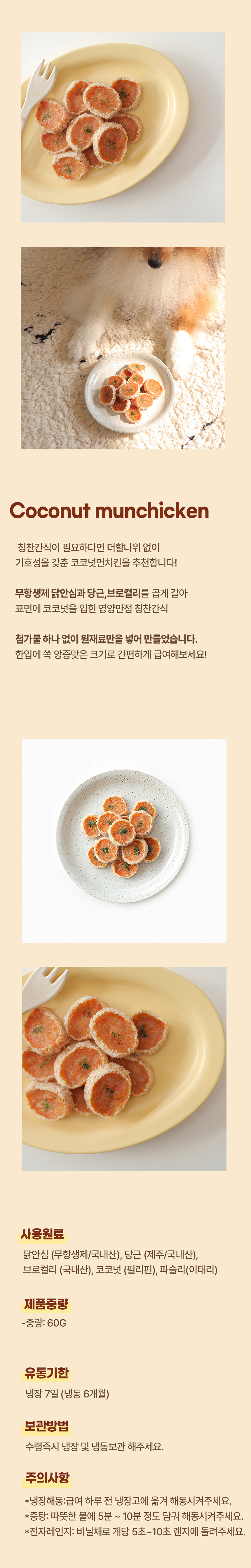 [무료배송][2개] 바르다펫 코코넛먼치킨 50g 4번째