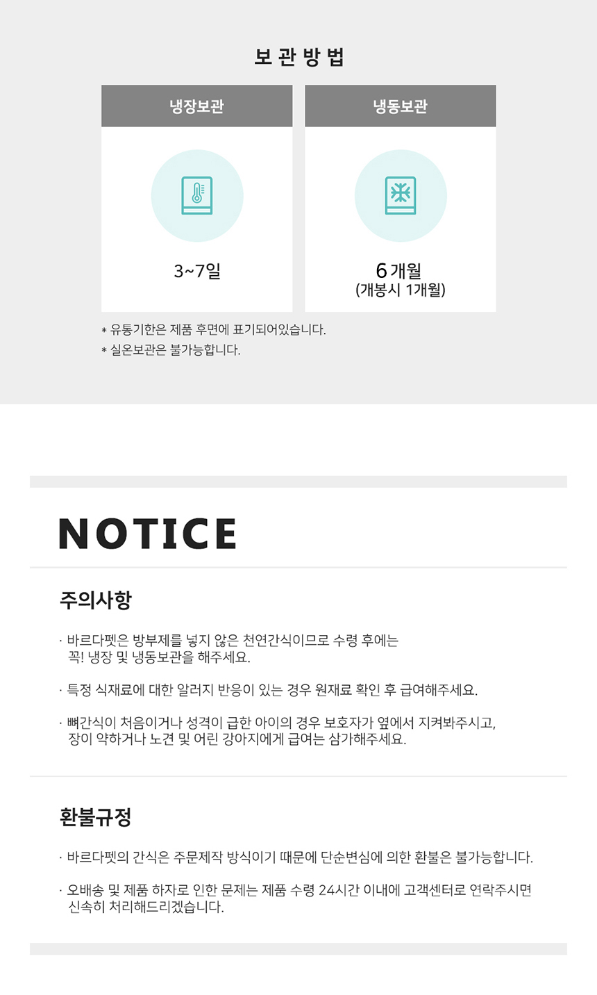 [무료배송][2개] 바르다펫 코코넛먼치킨 50g 7번째