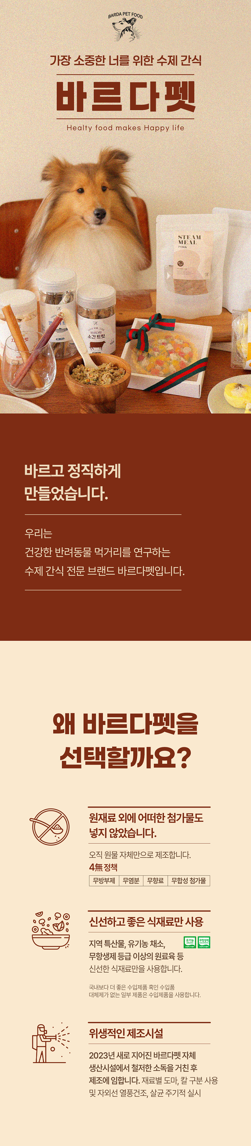 [무료배송][2개] 바르다펫 코코넛먼치킨 50g 1번째
