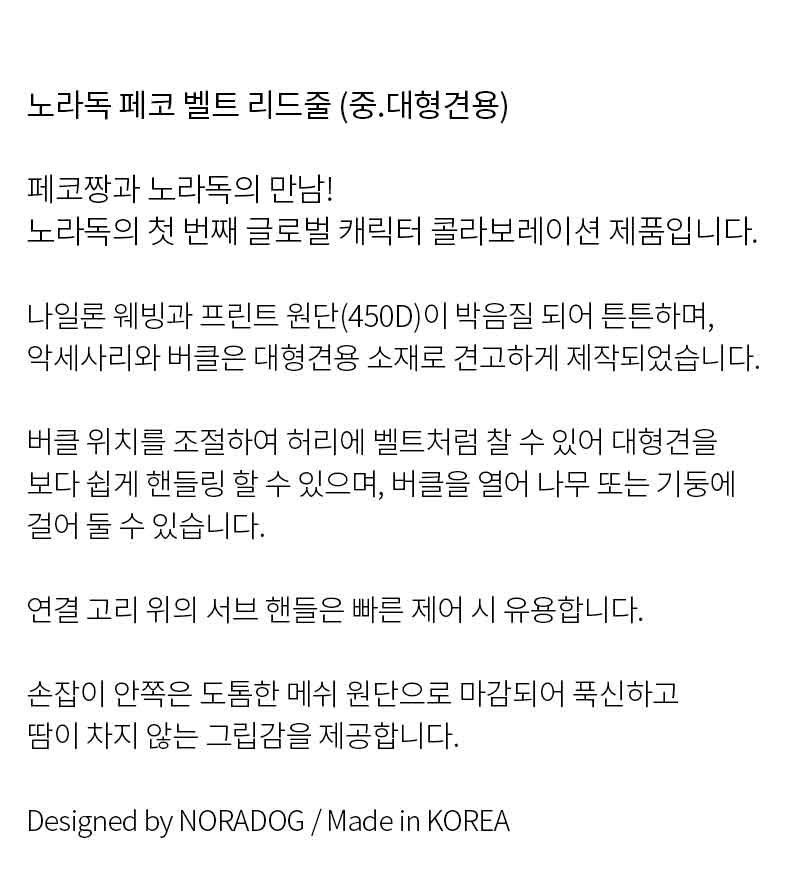 [무료배송] 노라독 페코 콜라보 벨트리드줄 레드 2.2/3.2M 3번째