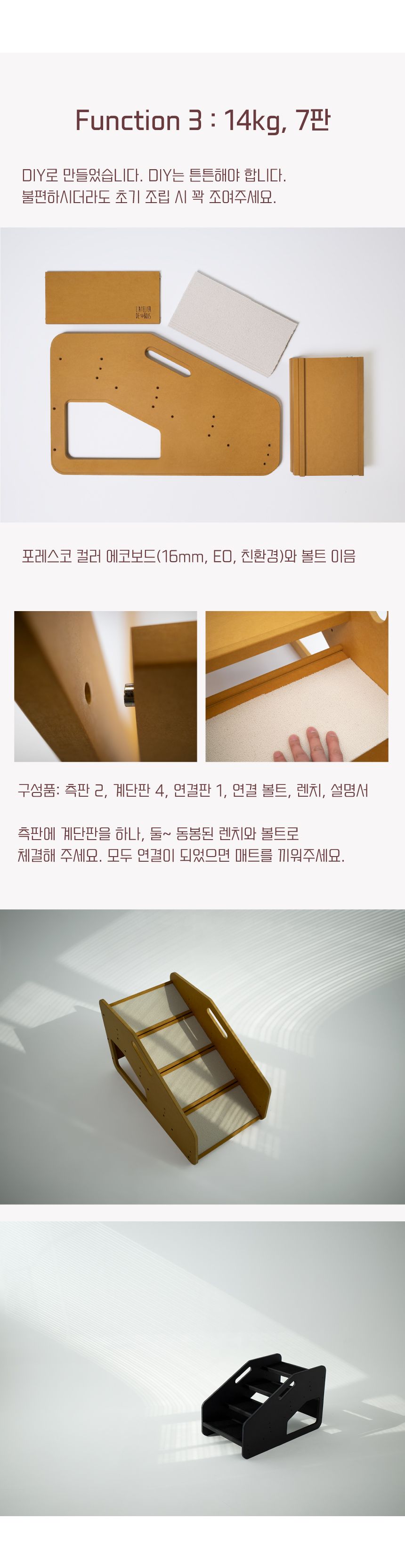[무료배송] 라뜰리에드보아 걍계단파이브 4단 높이조절 원목 논슬립 슬라이드 스텝 옐로우/네이비/라이트그레이/블랙 7번째