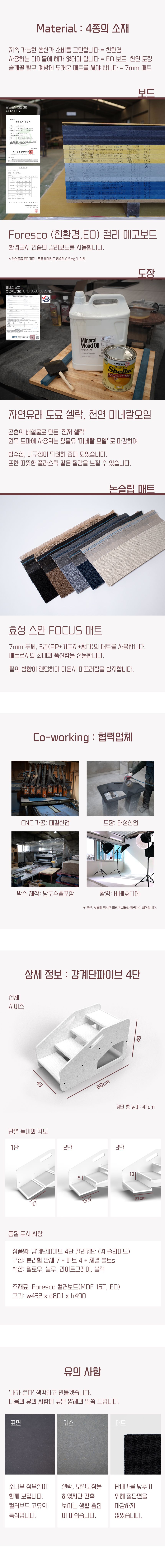 [무료배송] 라뜰리에드보아 걍계단파이브 4단 높이조절 원목 논슬립 슬라이드 스텝 옐로우/네이비/라이트그레이/블랙 8번째