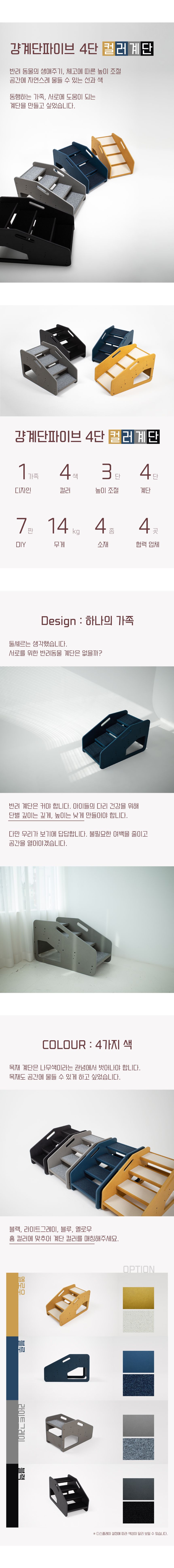 [무료배송] 라뜰리에드보아 걍계단파이브 4단 높이조절 원목 논슬립 슬라이드 스텝 옐로우/네이비/라이트그레이/블랙 2번째