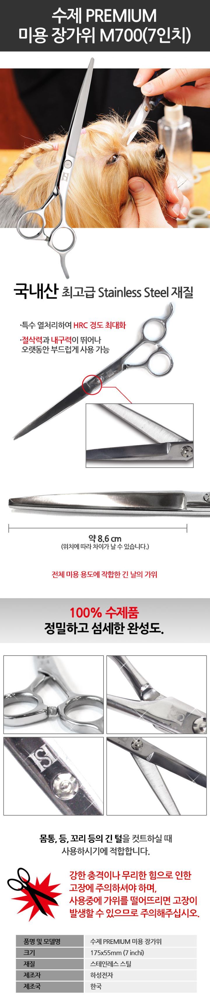 [무료배송] 하성 국산 미용 장가위 M 700 1번째