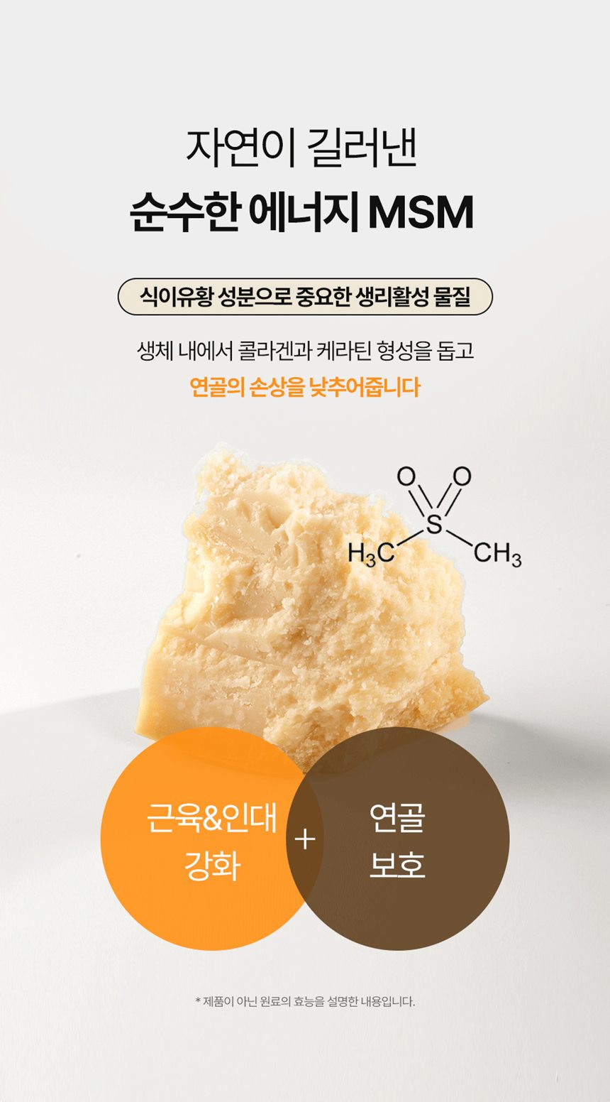 [NEW신상][무료배송] 피오랩 조인트 MSM 콘드로이친 관절 영양제 60캡슐 13번째