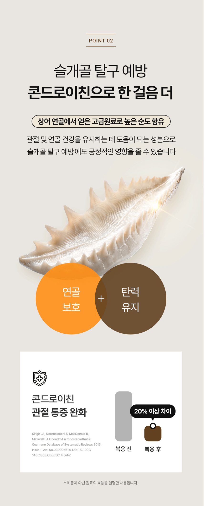 [NEW신상][무료배송] 피오랩 조인트 MSM 콘드로이친 관절 영양제 60캡슐 10번째