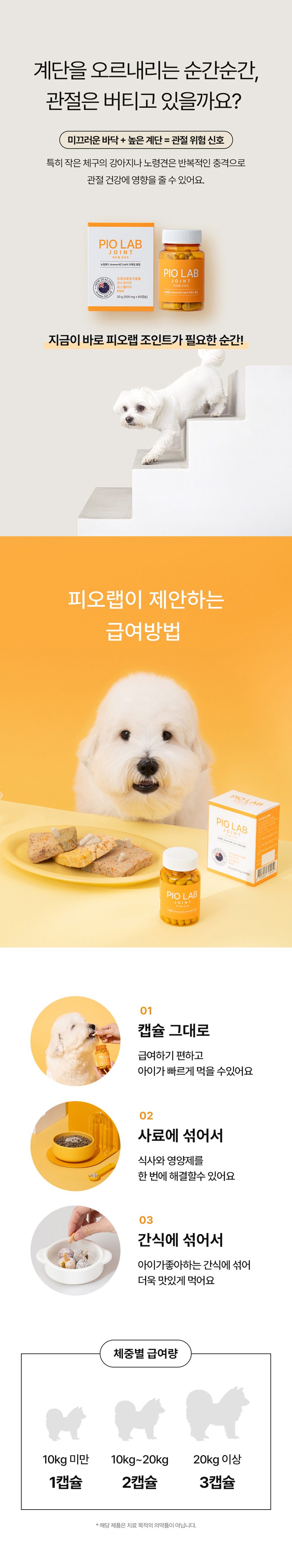 [NEW신상][무료배송] 피오랩 조인트 MSM 콘드로이친 관절 영양제 60캡슐 18번째