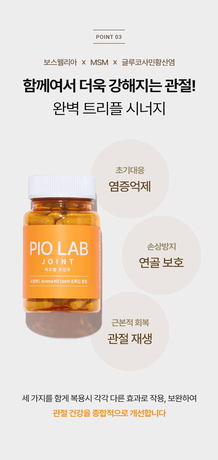 [NEW신상][무료배송] 피오랩 조인트 MSM 콘드로이친 관절 영양제 60캡슐 11번째