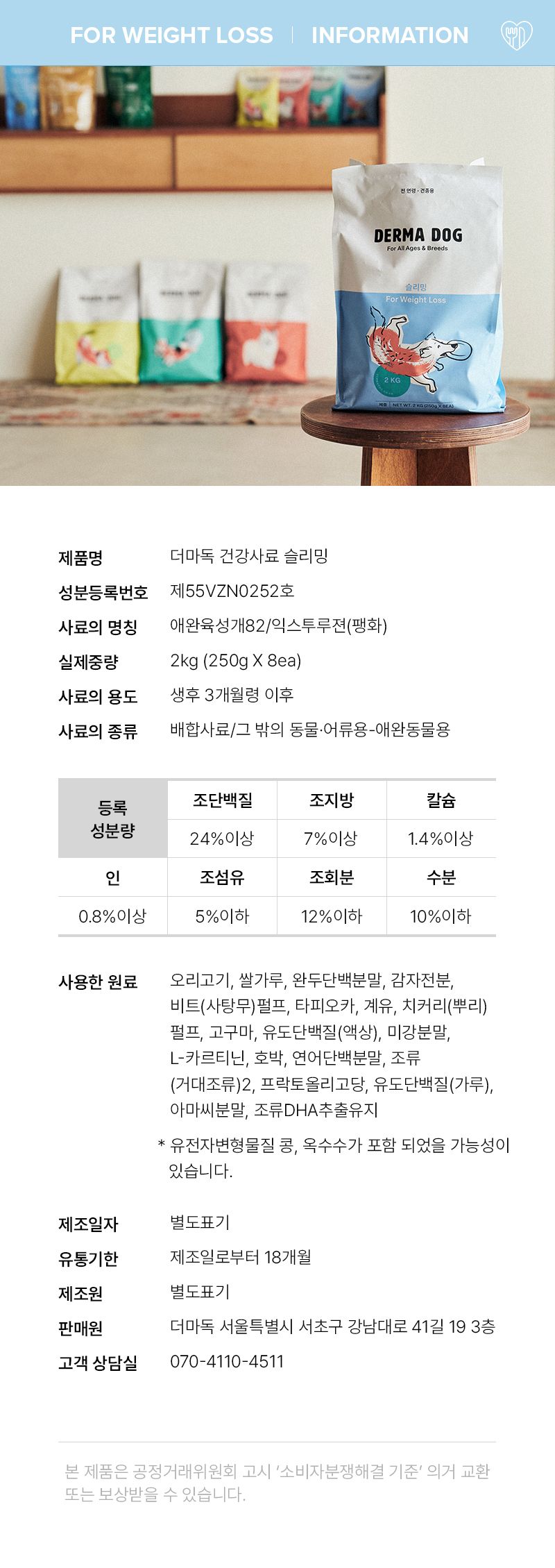 더마독 슬리밍 다이어트 건강사료 2kg 16번째