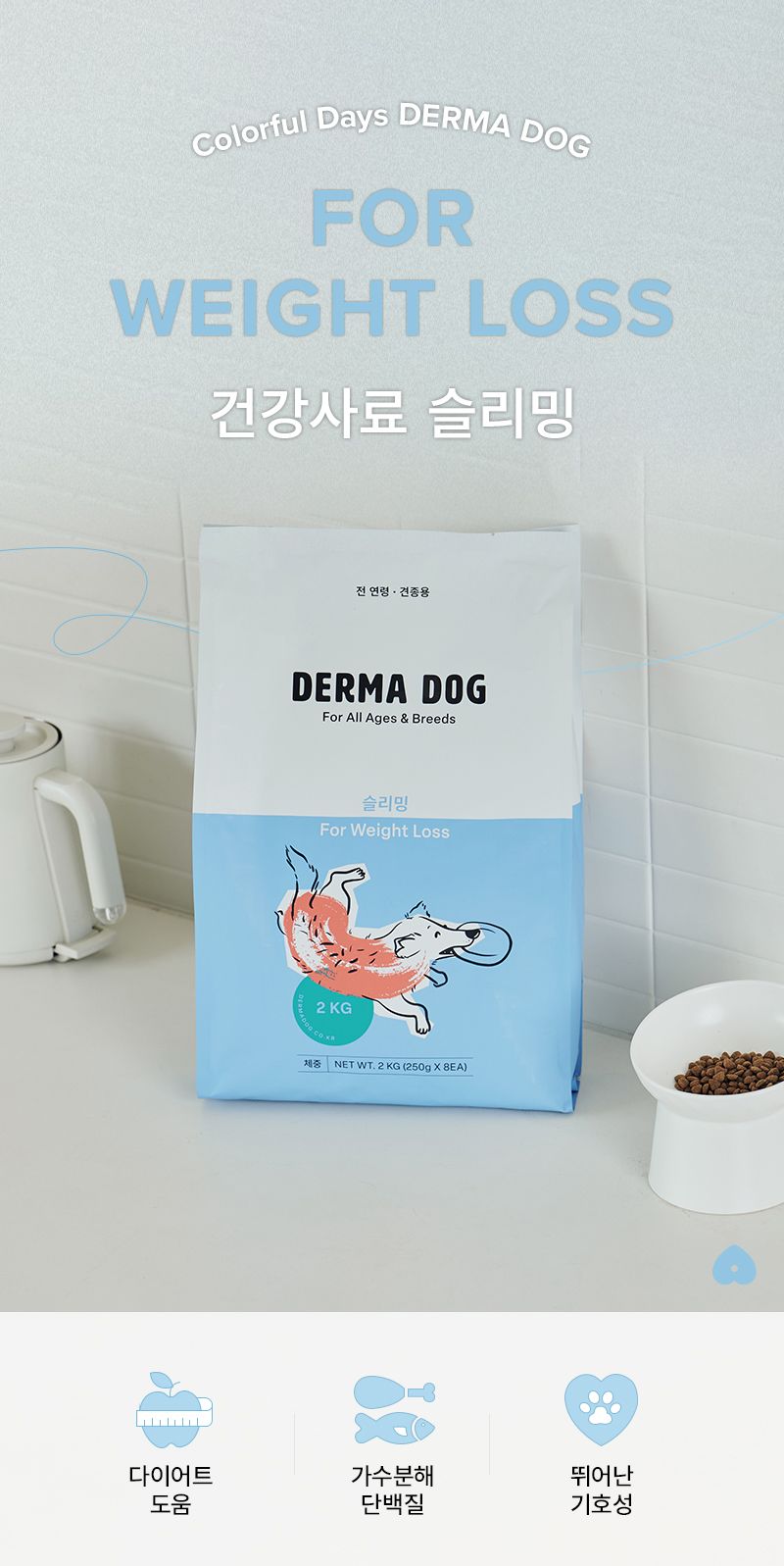 더마독 슬리밍 다이어트 건강사료 2kg 1번째