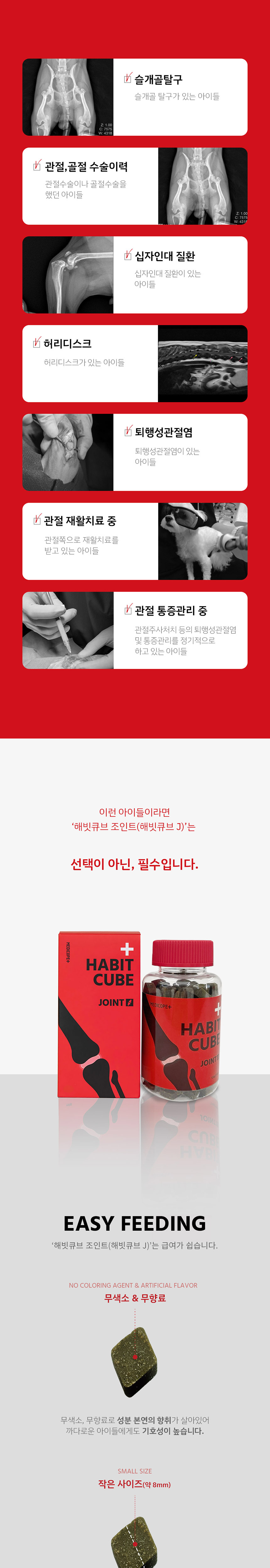 [무료배송] 메디코펫 해빗큐브 조인트 130g 8번째