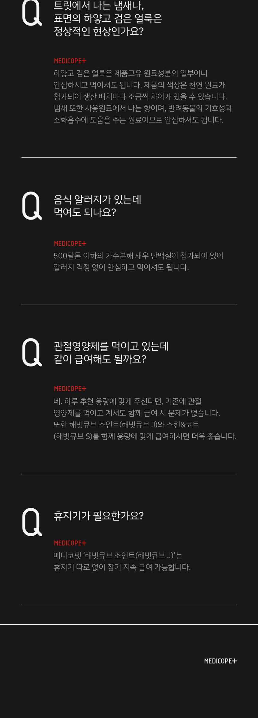 [무료배송] 메디코펫 해빗큐브 조인트 130g 10번째