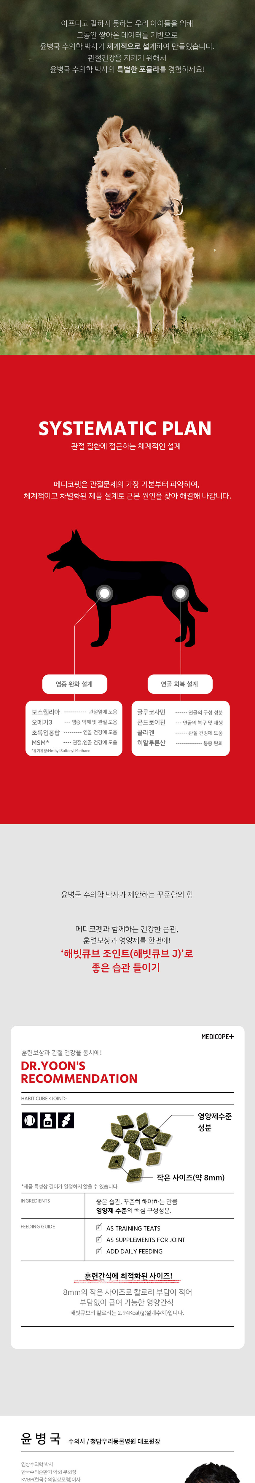 [무료배송] 메디코펫 해빗큐브 조인트 130g 2번째