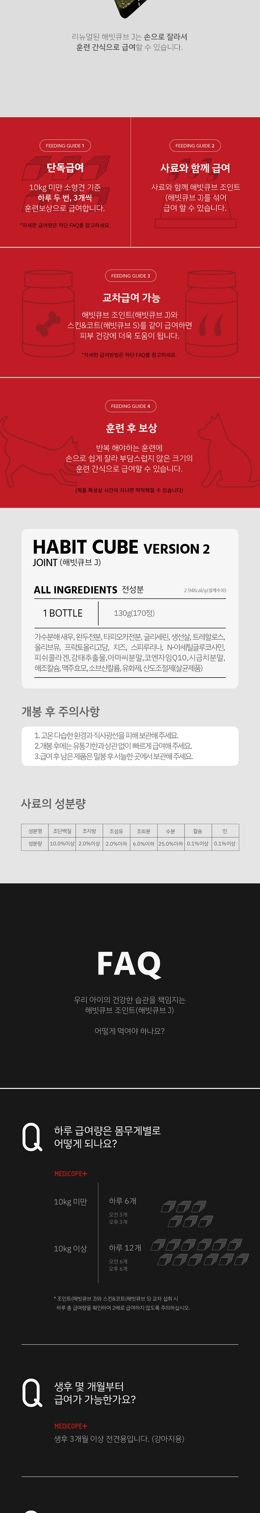 [무료배송] 메디코펫 해빗큐브 조인트 130g 9번째