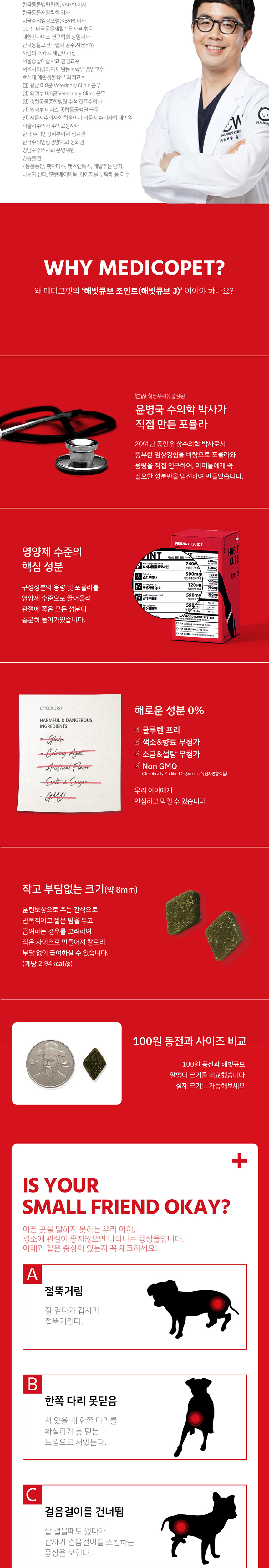 [무료배송] 메디코펫 해빗큐브 조인트 130g 3번째