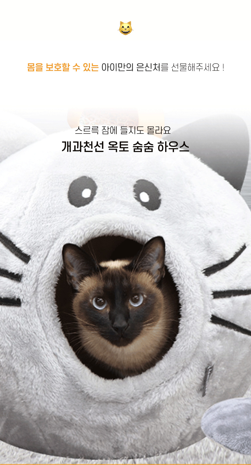 [NEW신상][무료배송] 개과천선 캣 옥토 숨숨 하우스 2번째