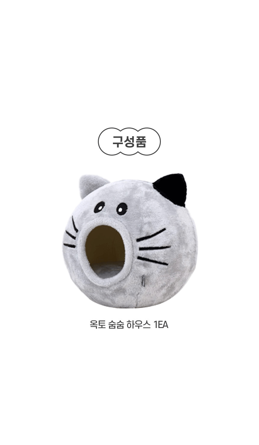 [NEW신상][무료배송] 개과천선 캣 옥토 숨숨 하우스 8번째