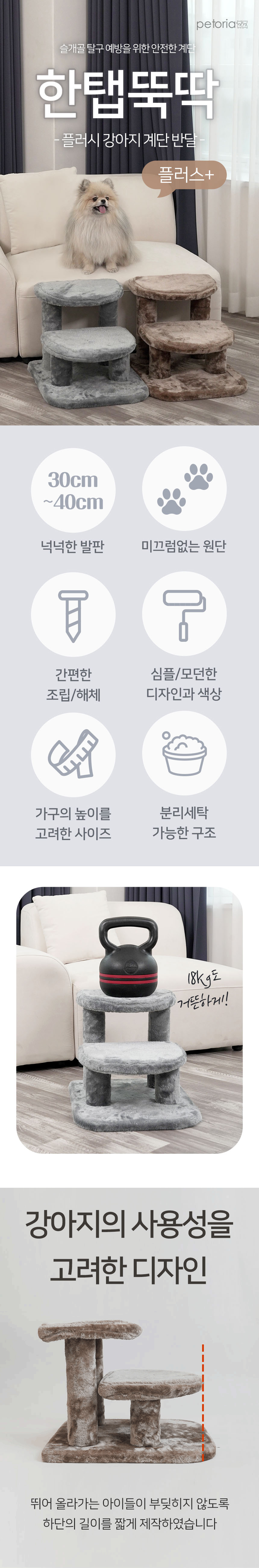 [NEW신상][무료배송] 펫토리아 한탭뚝딱 강아지 플러시 계단 3단 논슬립 미끄럼방지 2종 (그레이/브라운) 1번째
